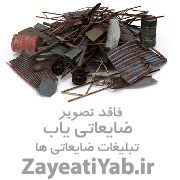 خرید ضایعات پلاستیک کارتن آهن آلات